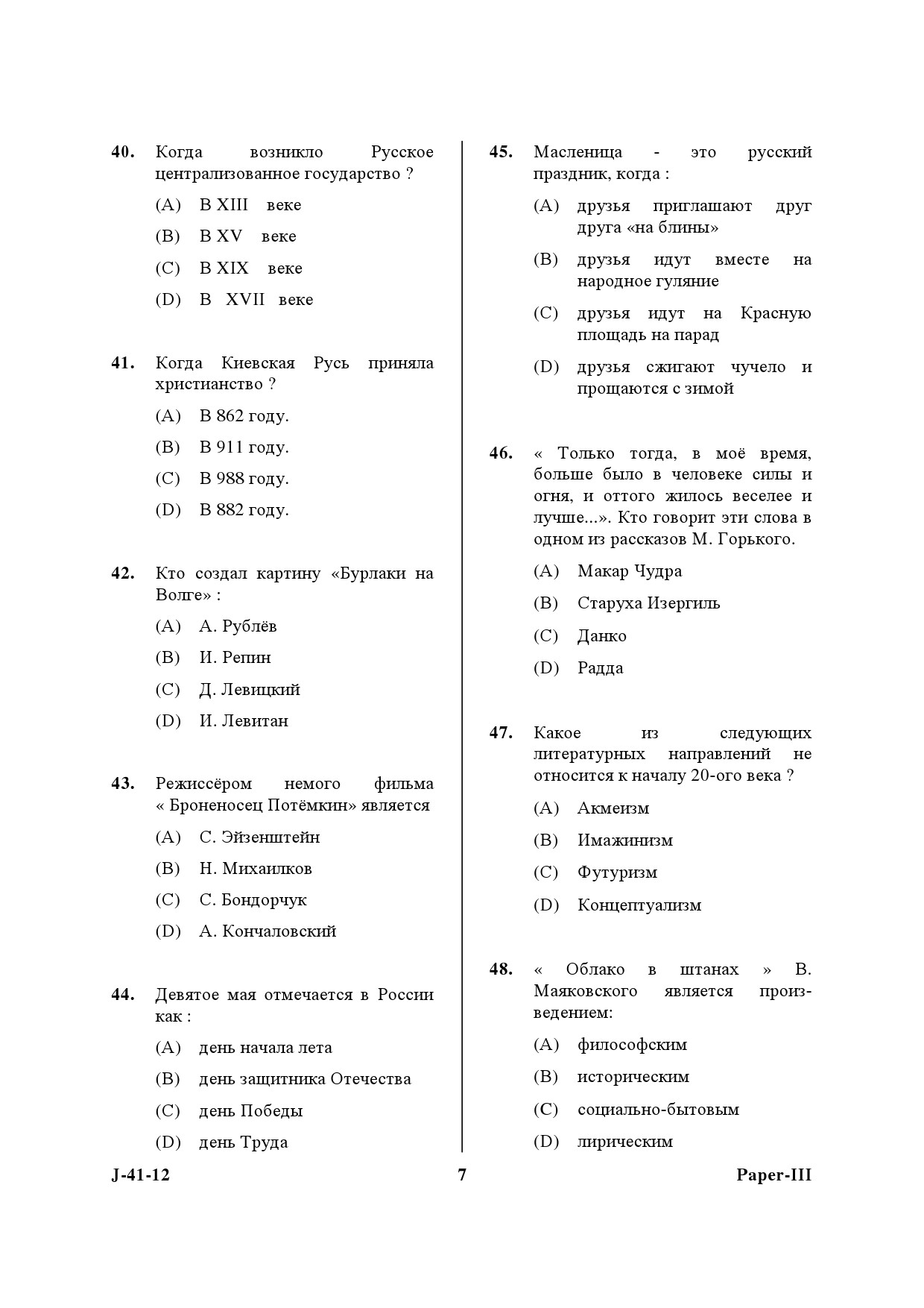 UGC NET Russian Question Paper III June 2012 7