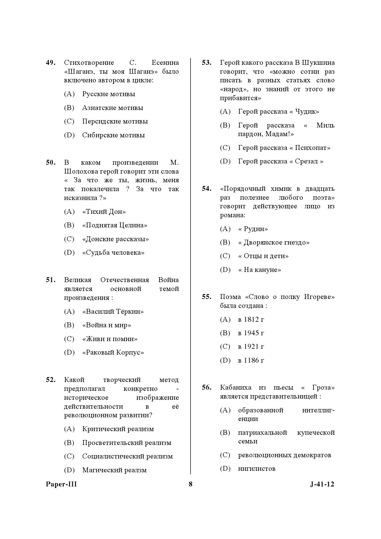 UGC NET Russian Question Paper III June 2012 8