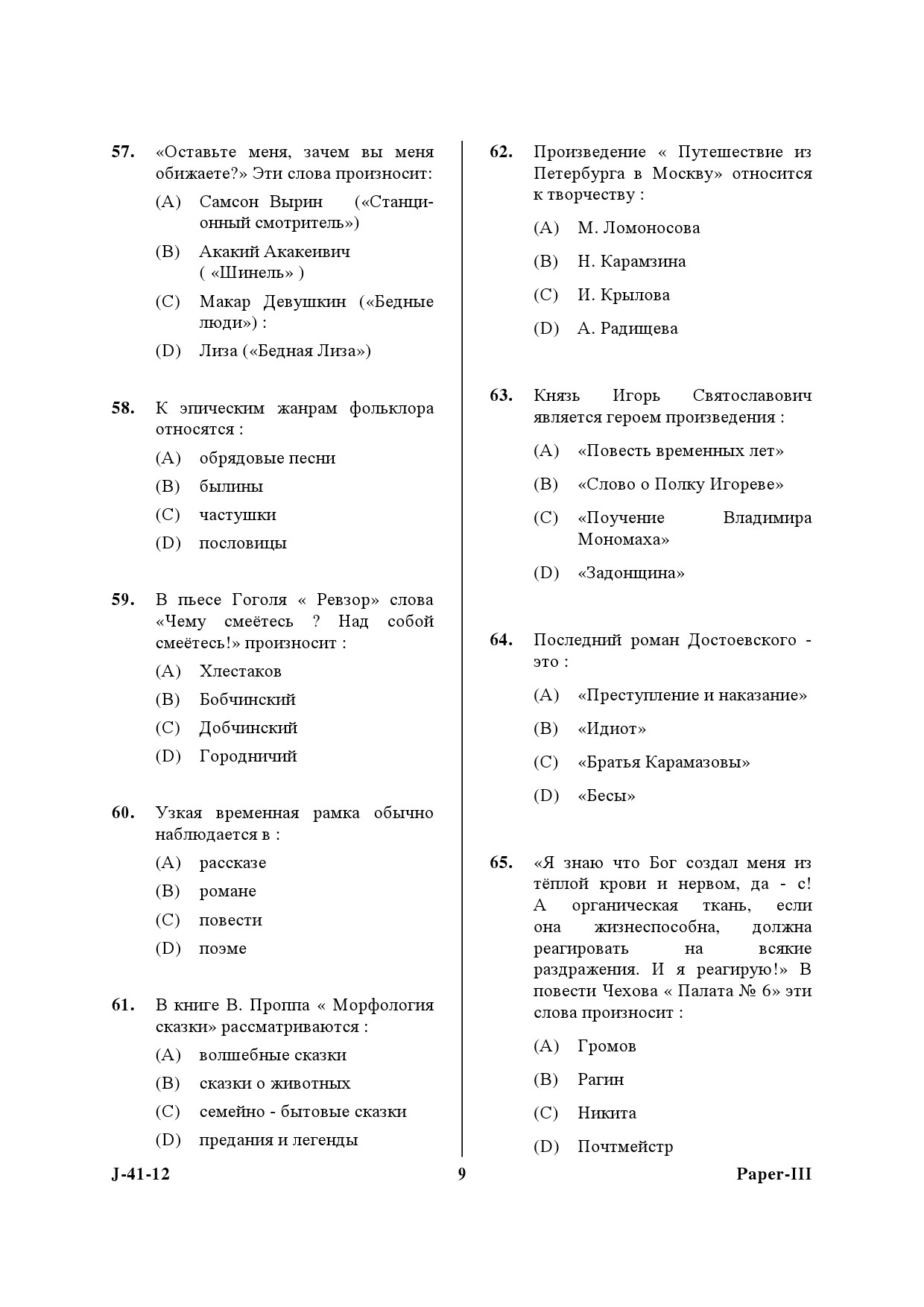 UGC NET Russian Question Paper III June 2012 9