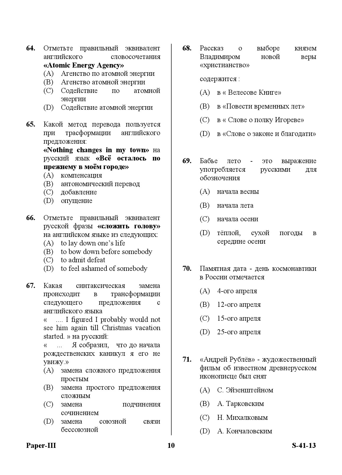 UGC NET Russian Question Paper III June 2013 10