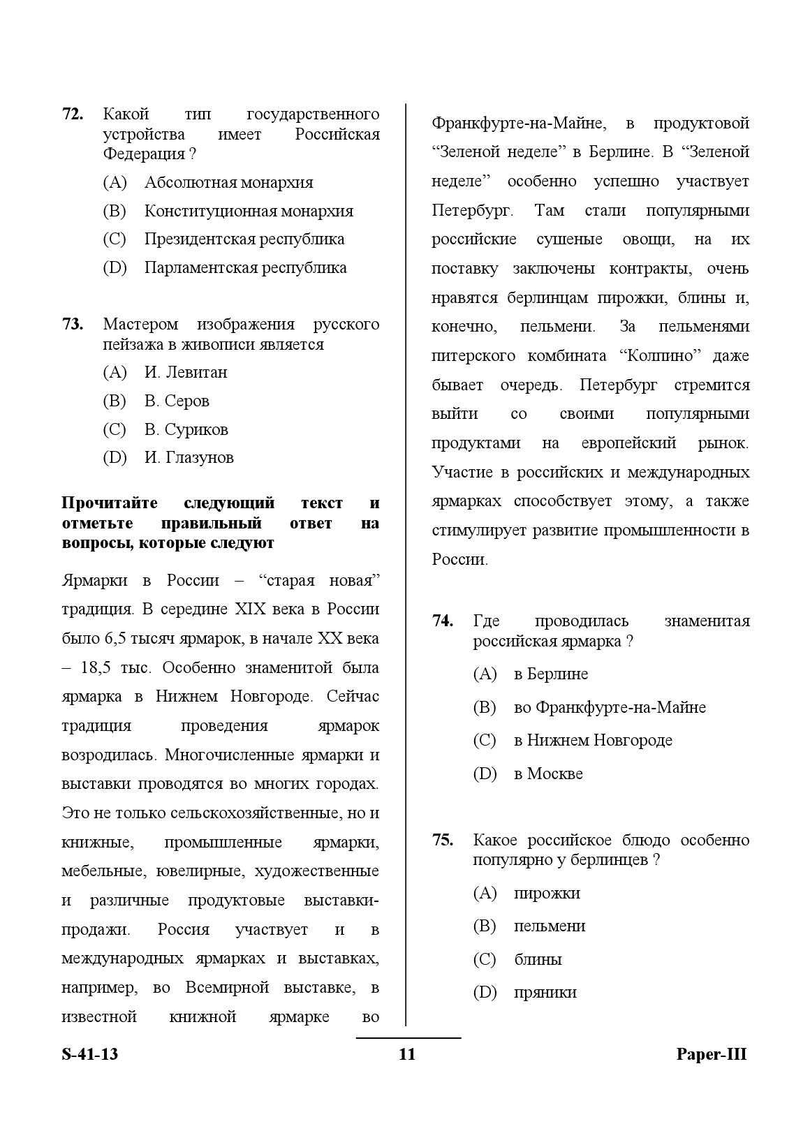 UGC NET Russian Question Paper III June 2013 11