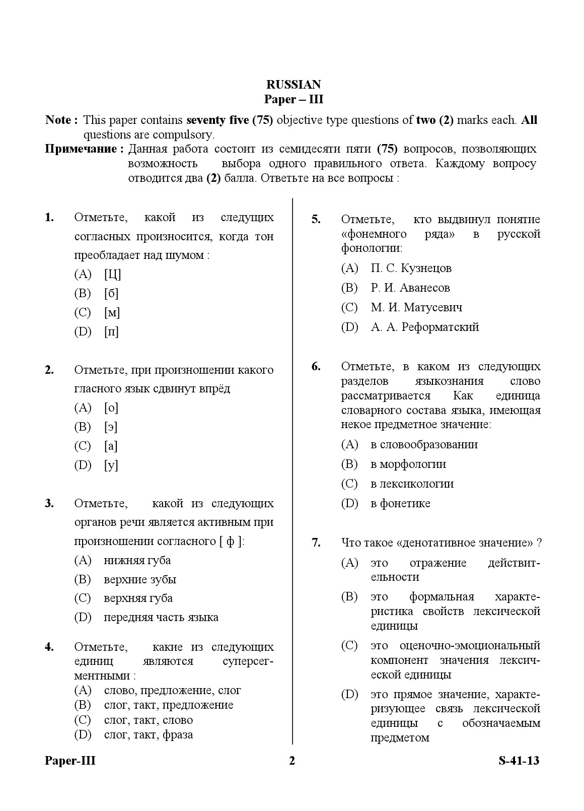 UGC NET Russian Question Paper III June 2013 2