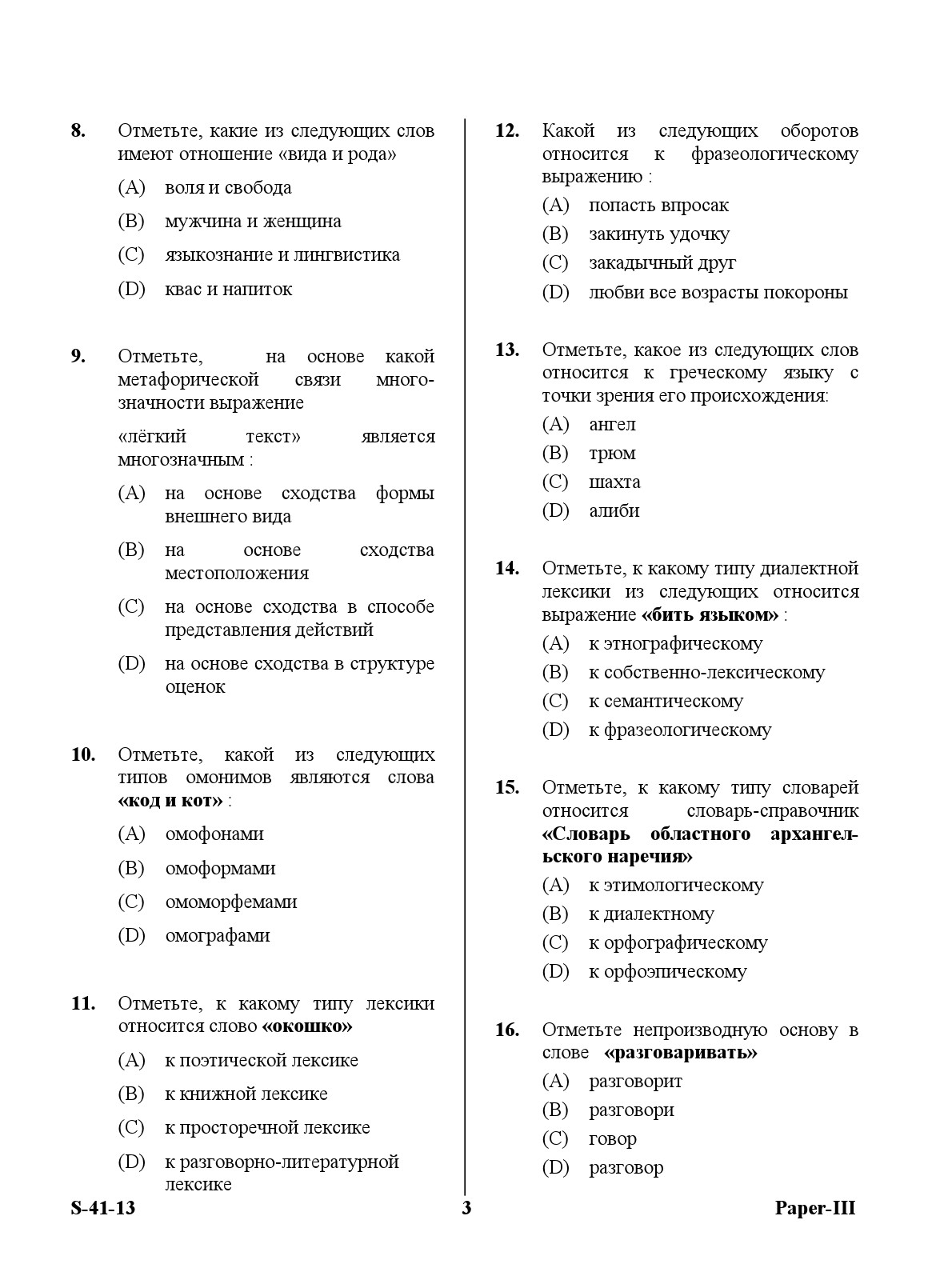 UGC NET Russian Question Paper III June 2013 3