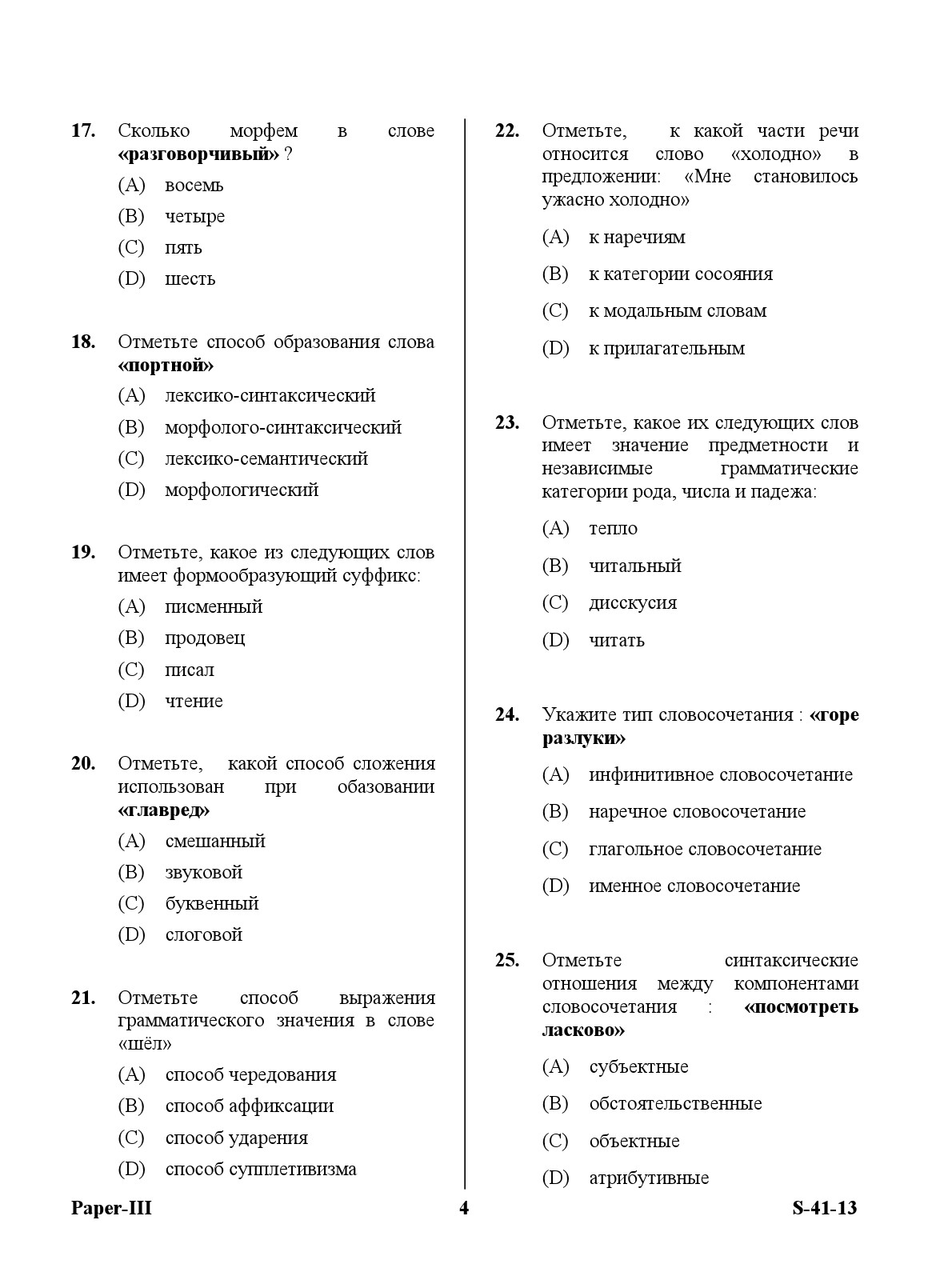 UGC NET Russian Question Paper III June 2013 4