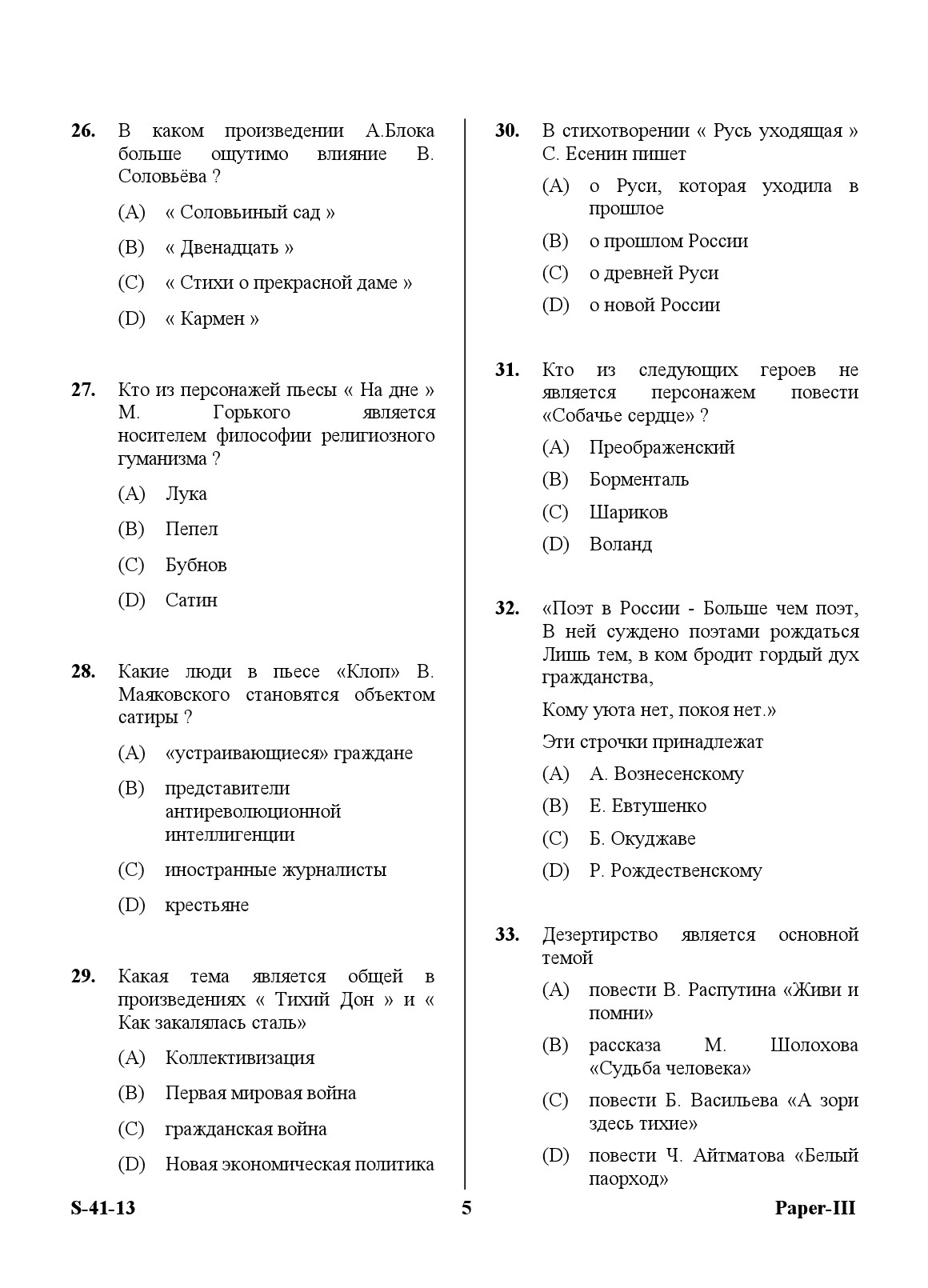 UGC NET Russian Question Paper III June 2013 5