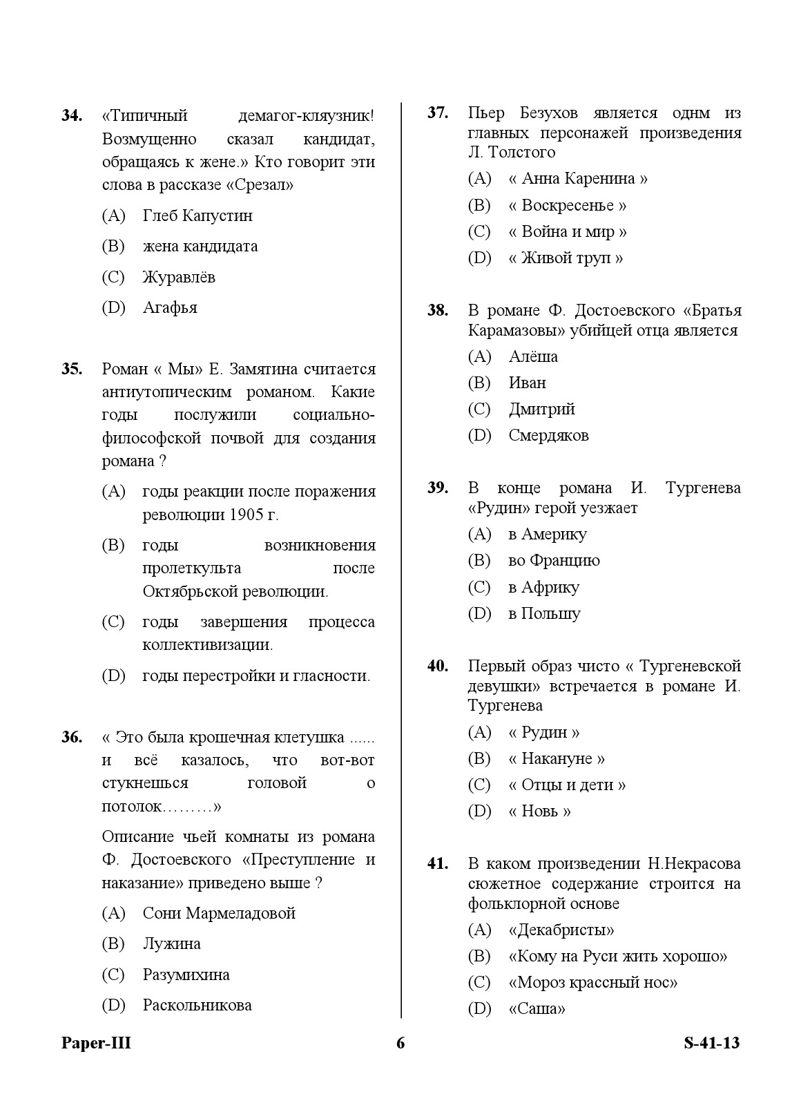 UGC NET Russian Question Paper III June 2013 6