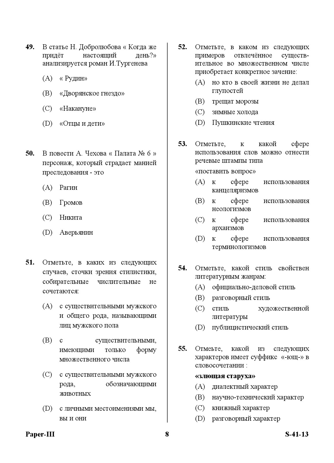 UGC NET Russian Question Paper III June 2013 8