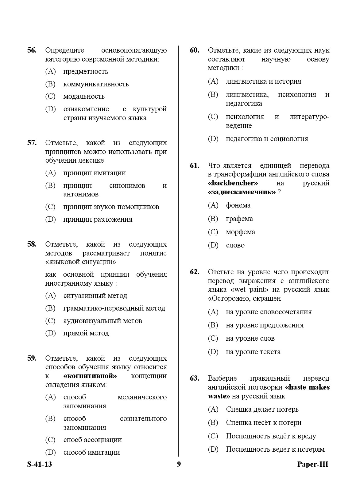 UGC NET Russian Question Paper III June 2013 9