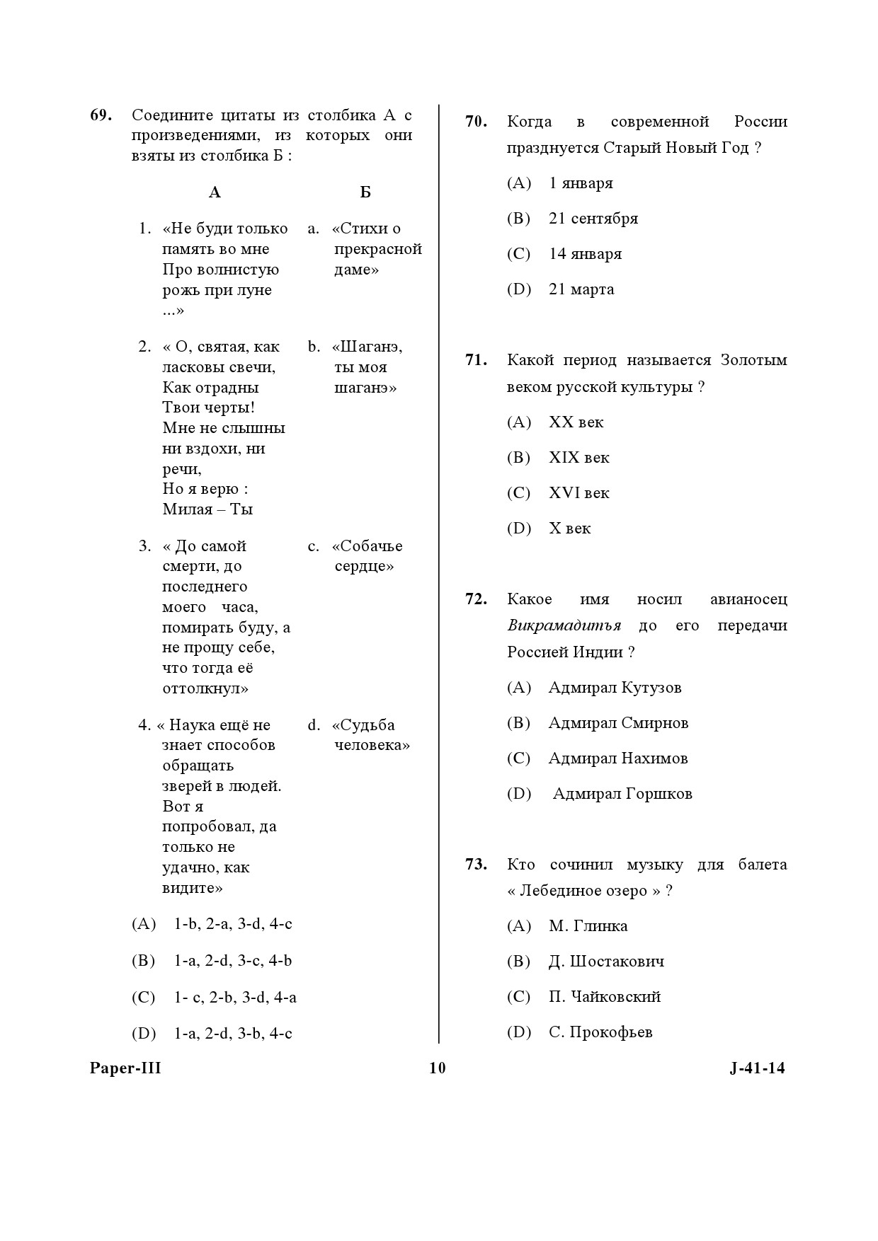 UGC NET Russian Question Paper III June 2014 10