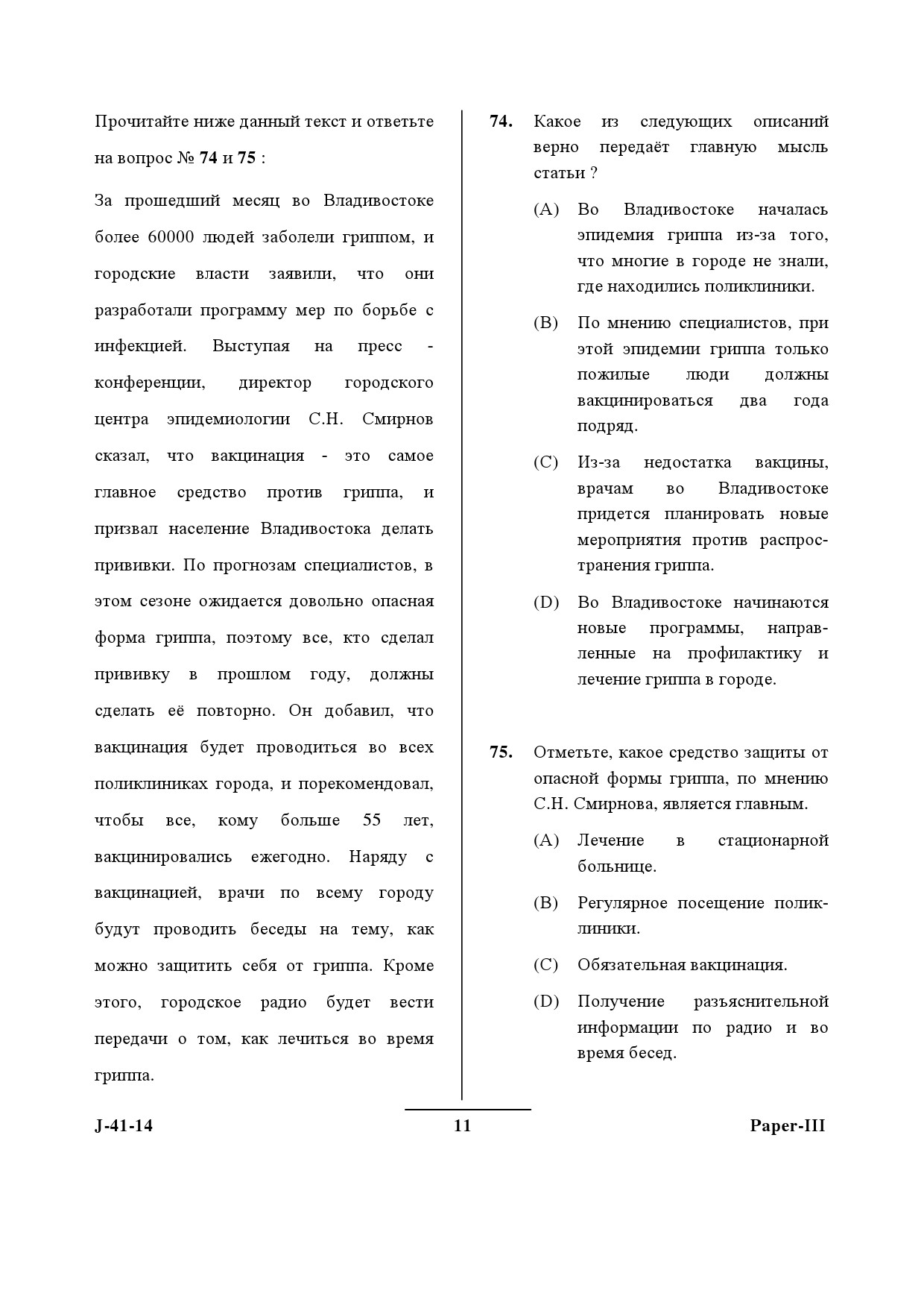 UGC NET Russian Question Paper III June 2014 11