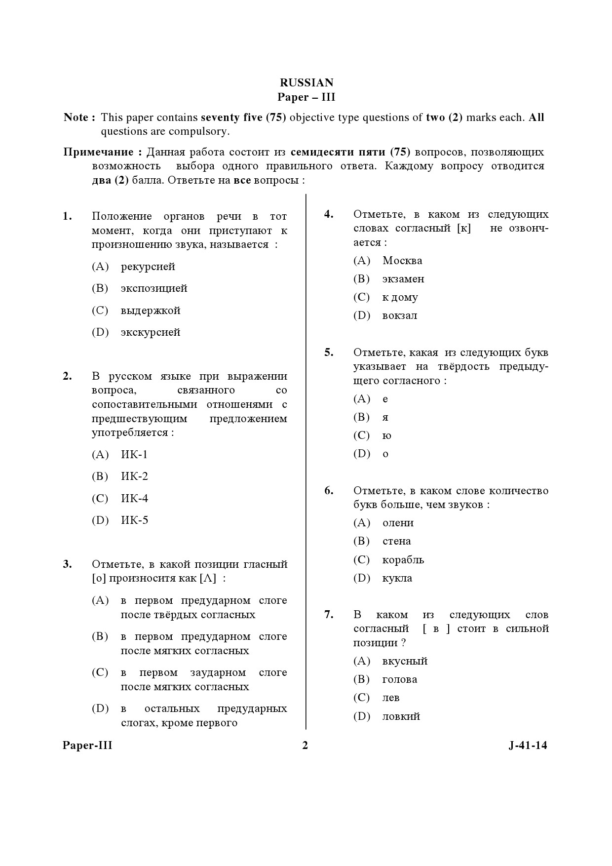 UGC NET Russian Question Paper III June 2014 2