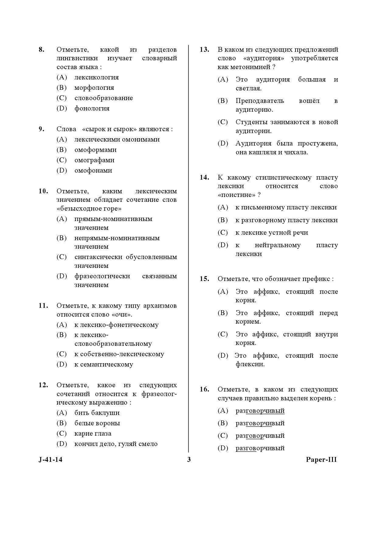 UGC NET Russian Question Paper III June 2014 3