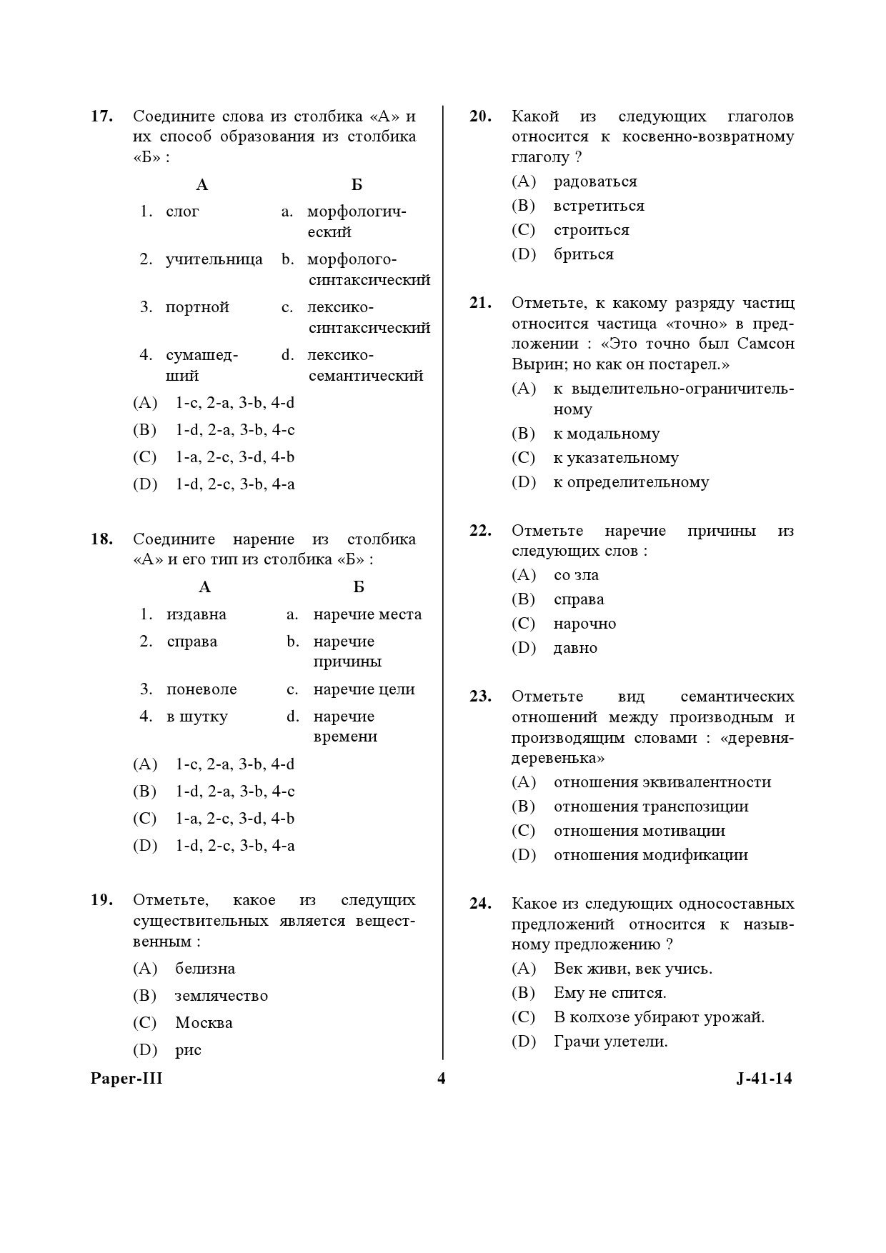 UGC NET Russian Question Paper III June 2014 4