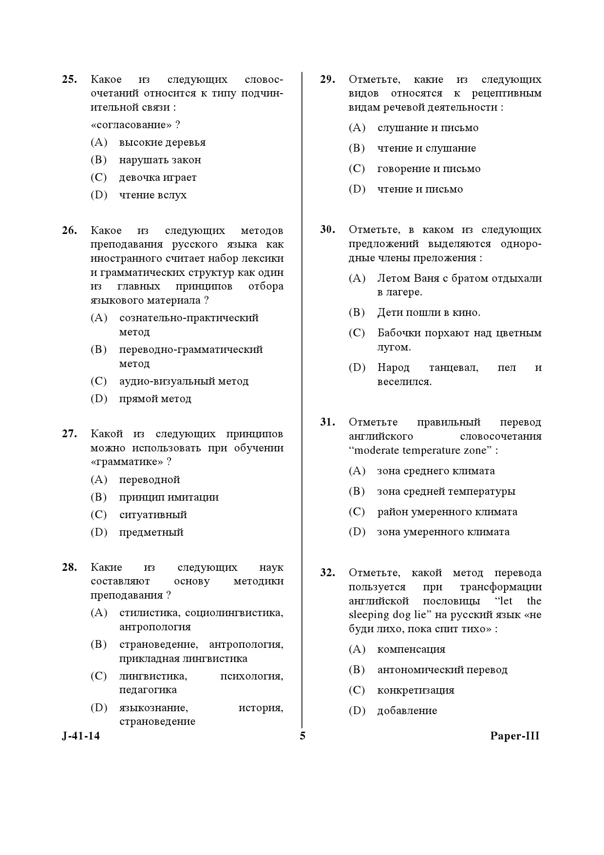 UGC NET Russian Question Paper III June 2014 5