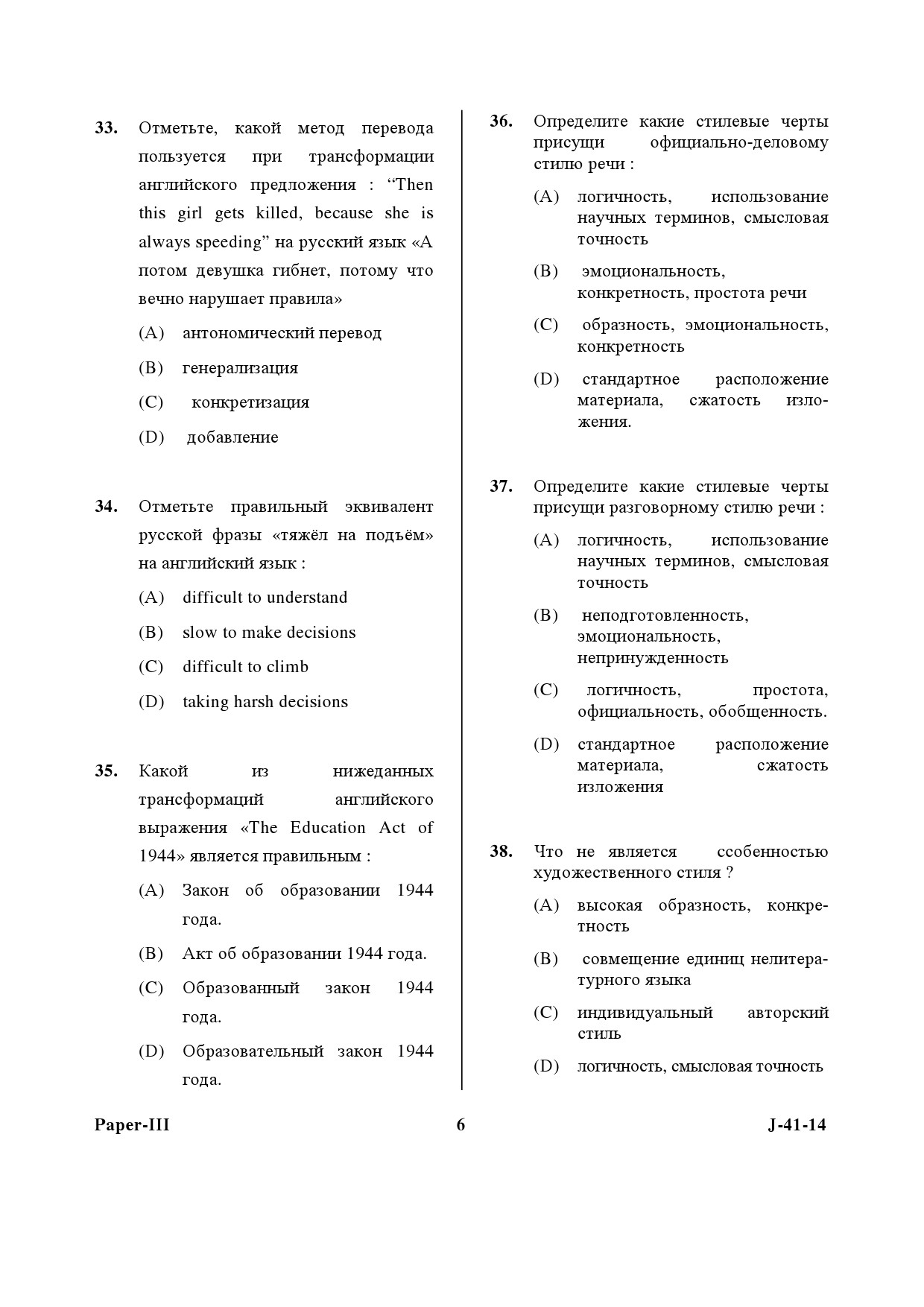 UGC NET Russian Question Paper III June 2014 6