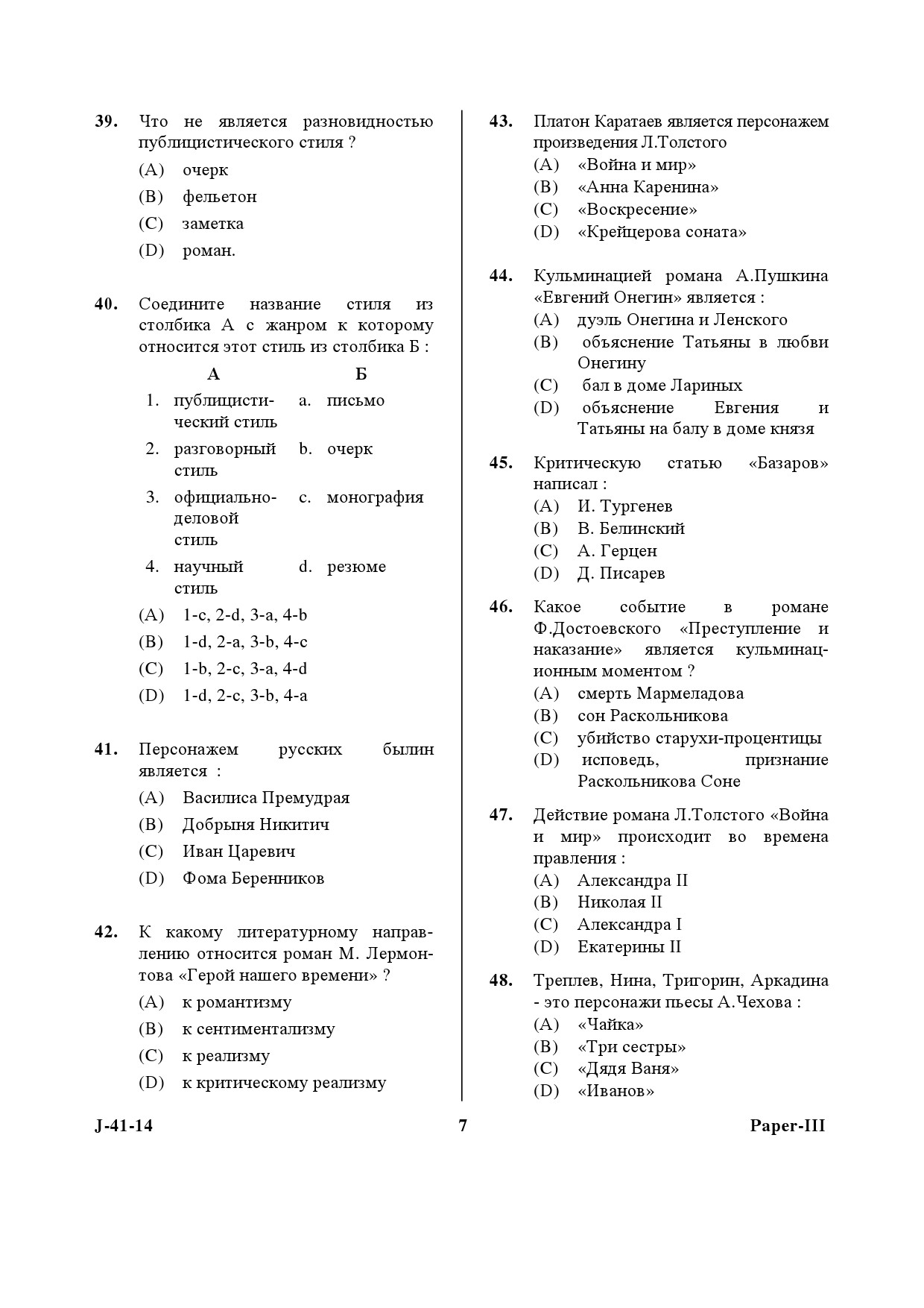 UGC NET Russian Question Paper III June 2014 7