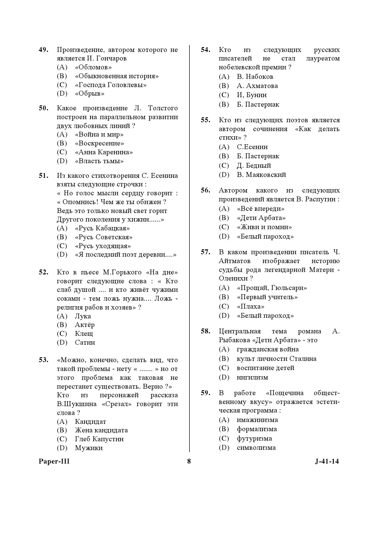 UGC NET Russian Question Paper III June 2014 8