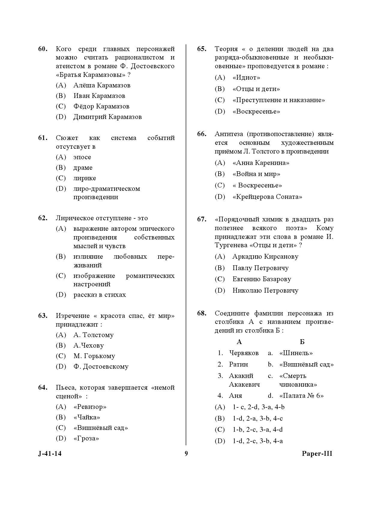 UGC NET Russian Question Paper III June 2014 9