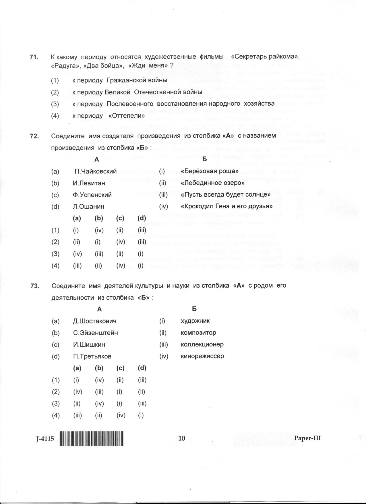 UGC NET Russian Question Paper III June 2015 10