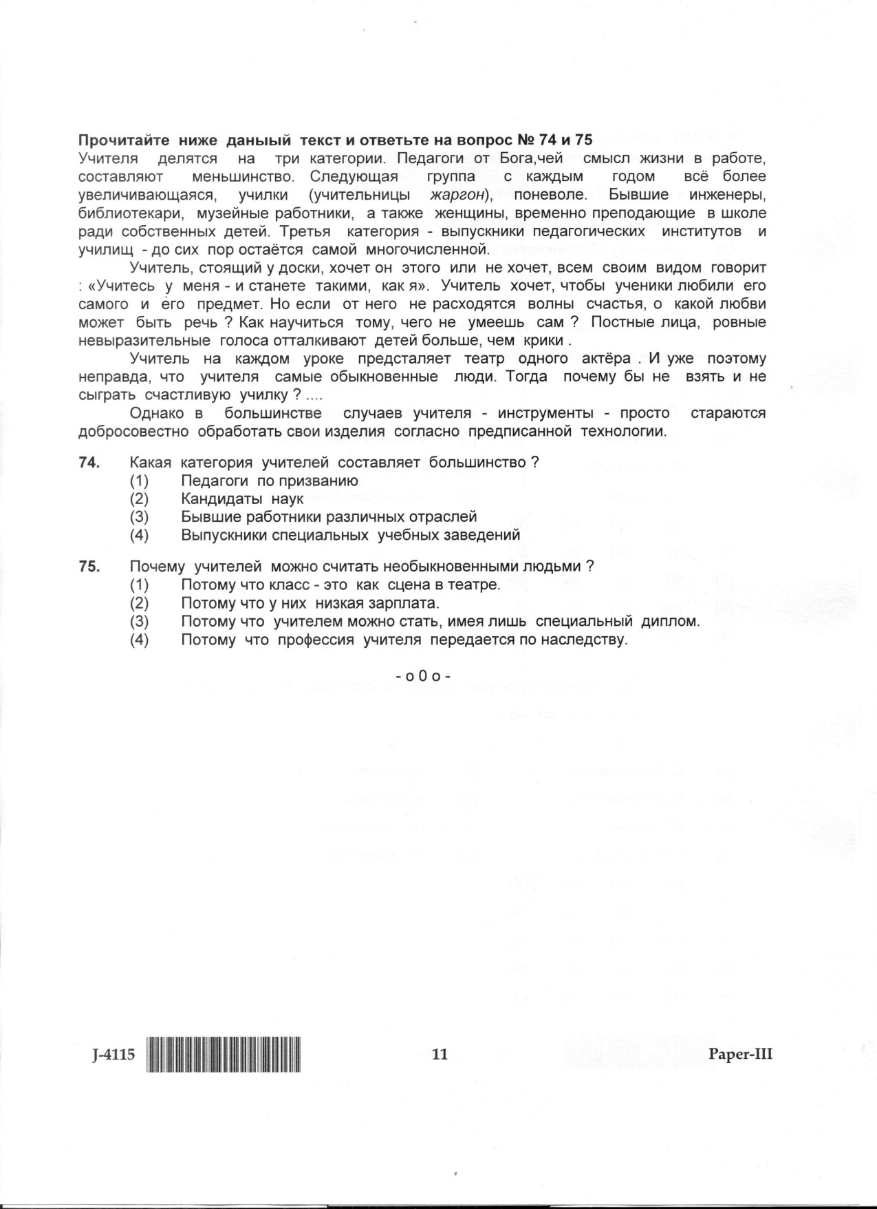 UGC NET Russian Question Paper III June 2015 11