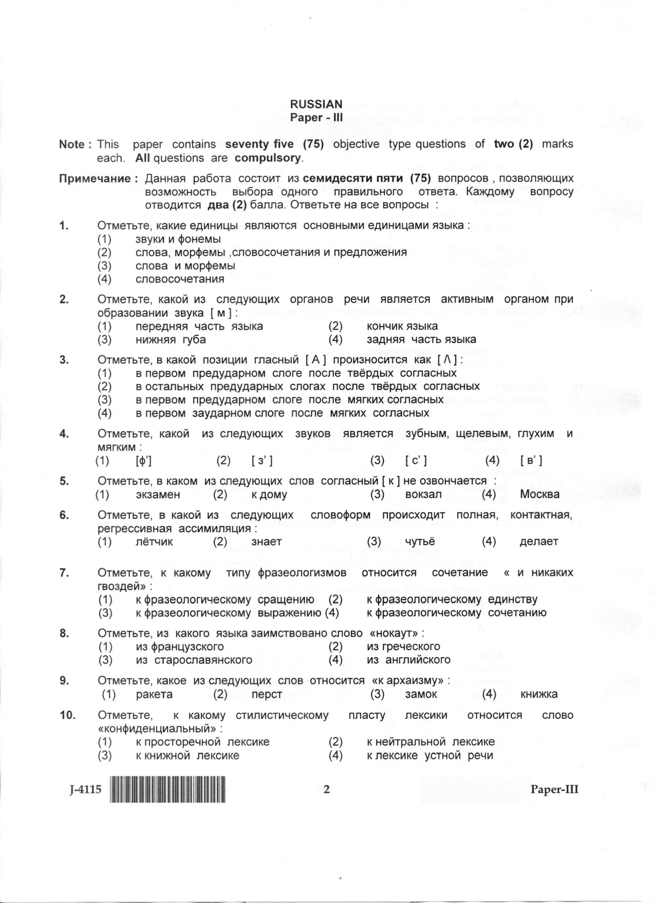 UGC NET Russian Question Paper III June 2015 2