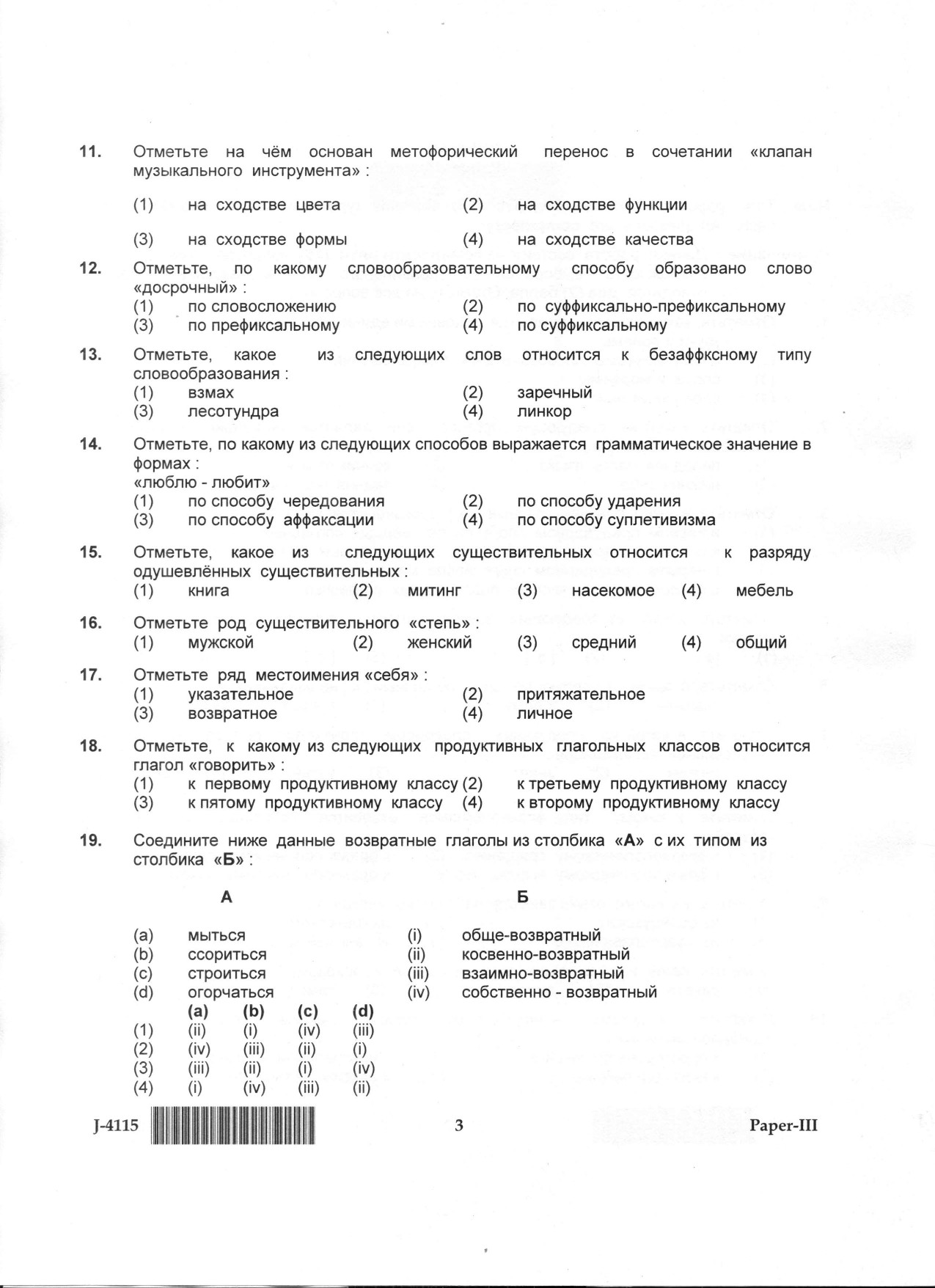 UGC NET Russian Question Paper III June 2015 3