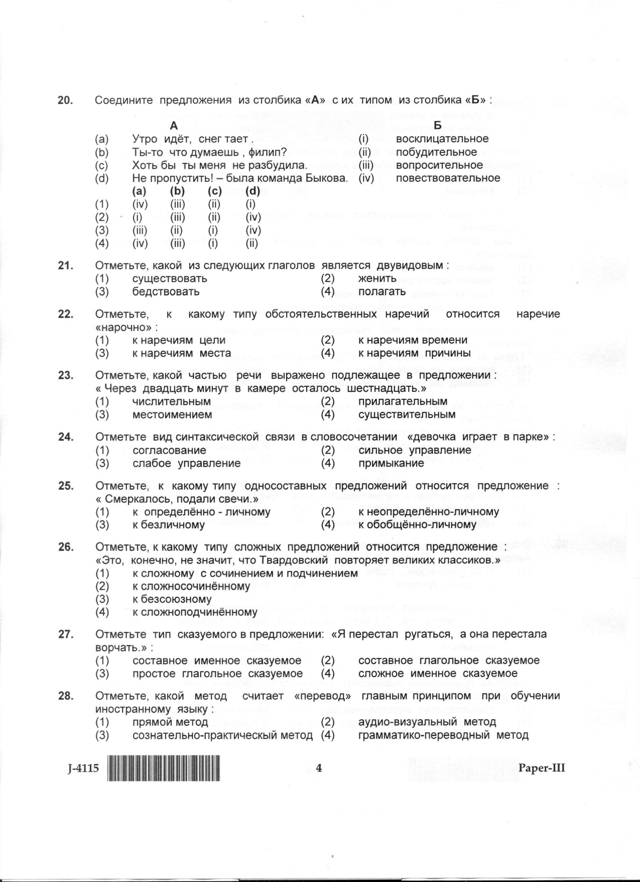 UGC NET Russian Question Paper III June 2015 4