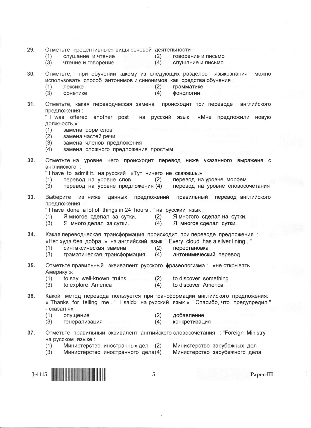 UGC NET Russian Question Paper III June 2015 5