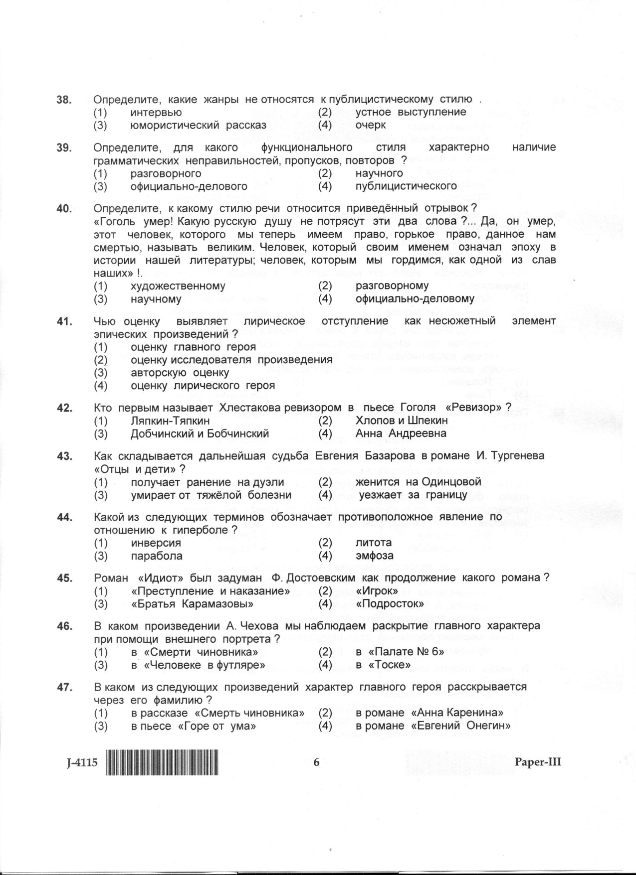 UGC NET Russian Question Paper III June 2015 6