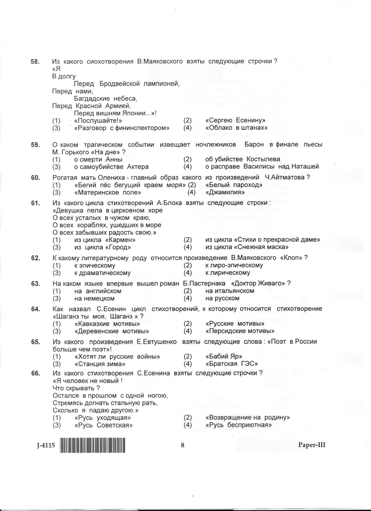 UGC NET Russian Question Paper III June 2015 8