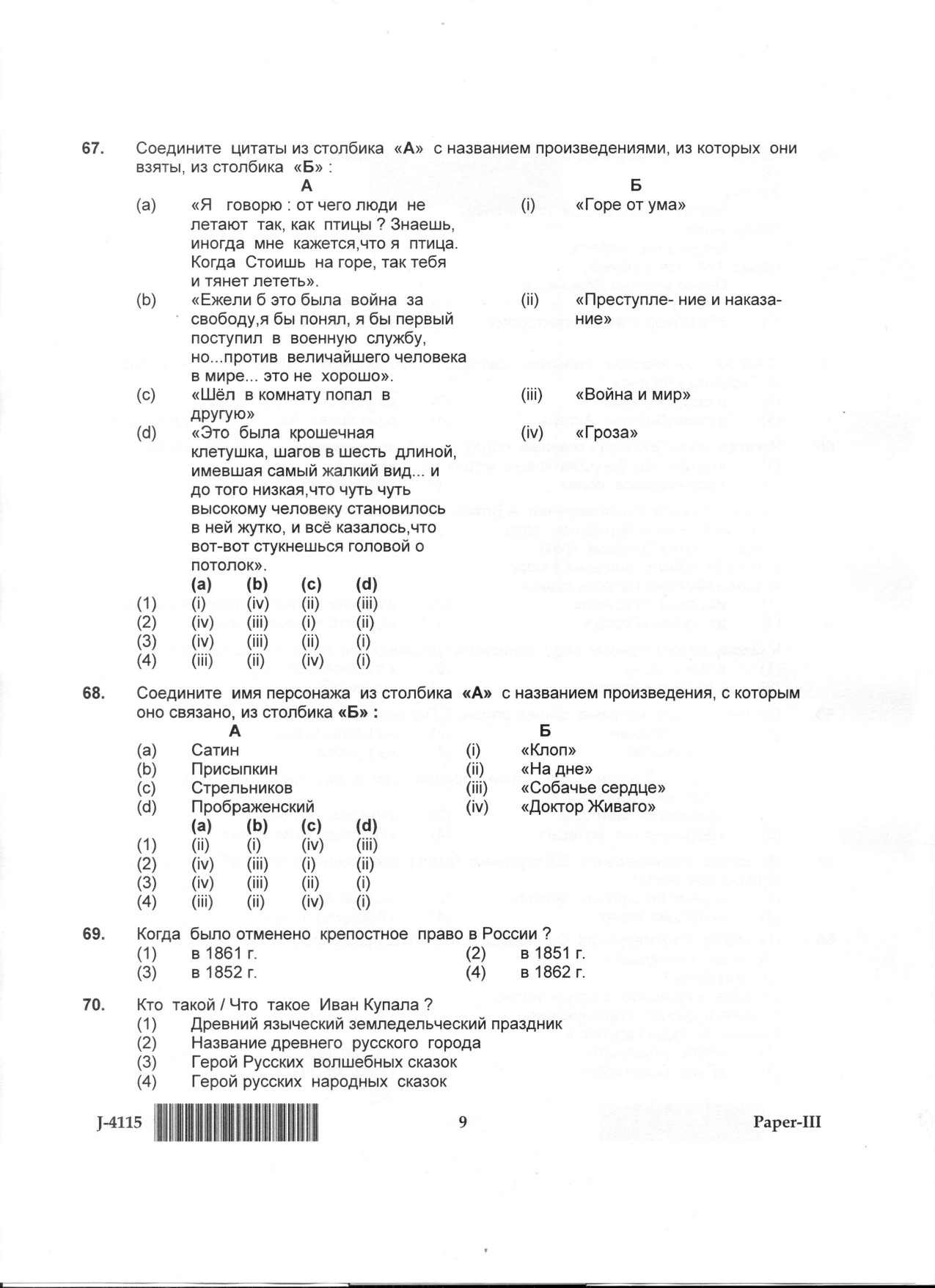 UGC NET Russian Question Paper III June 2015 9