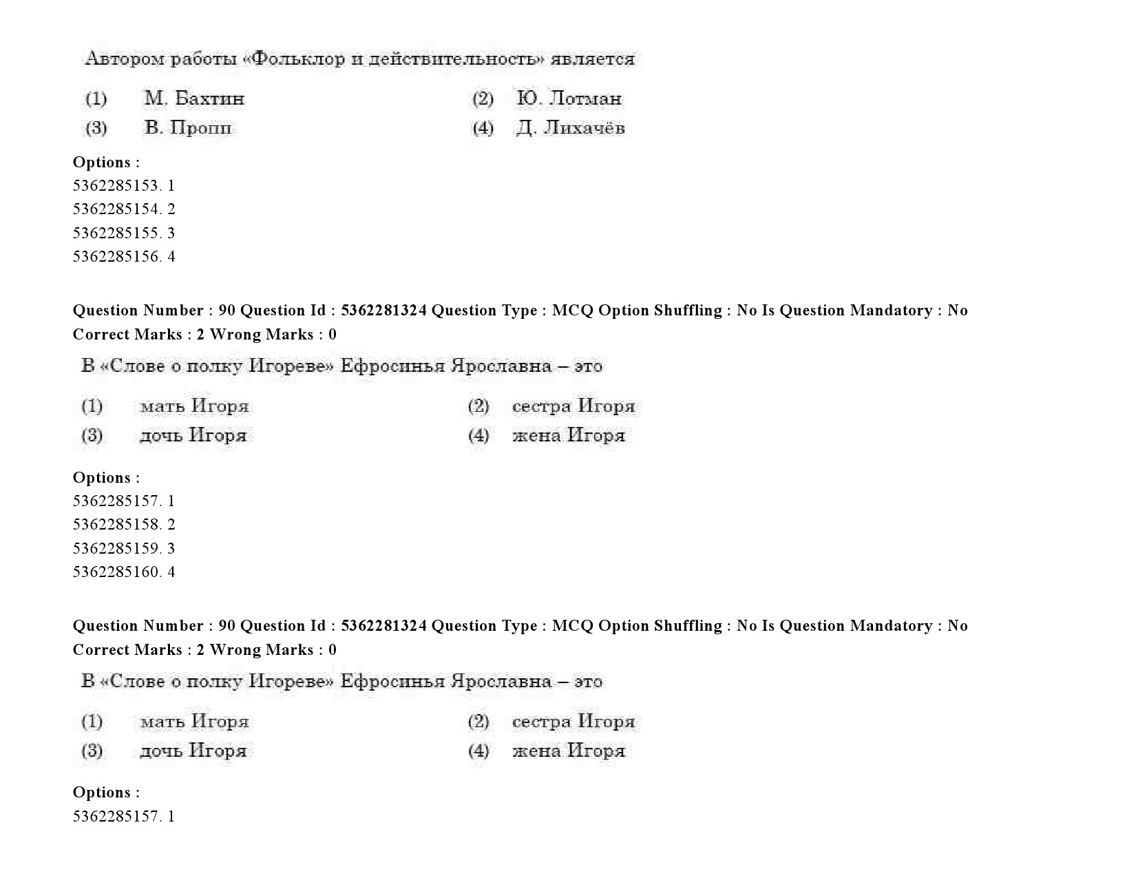 UGC NET Russian Question Paper September 2020 111