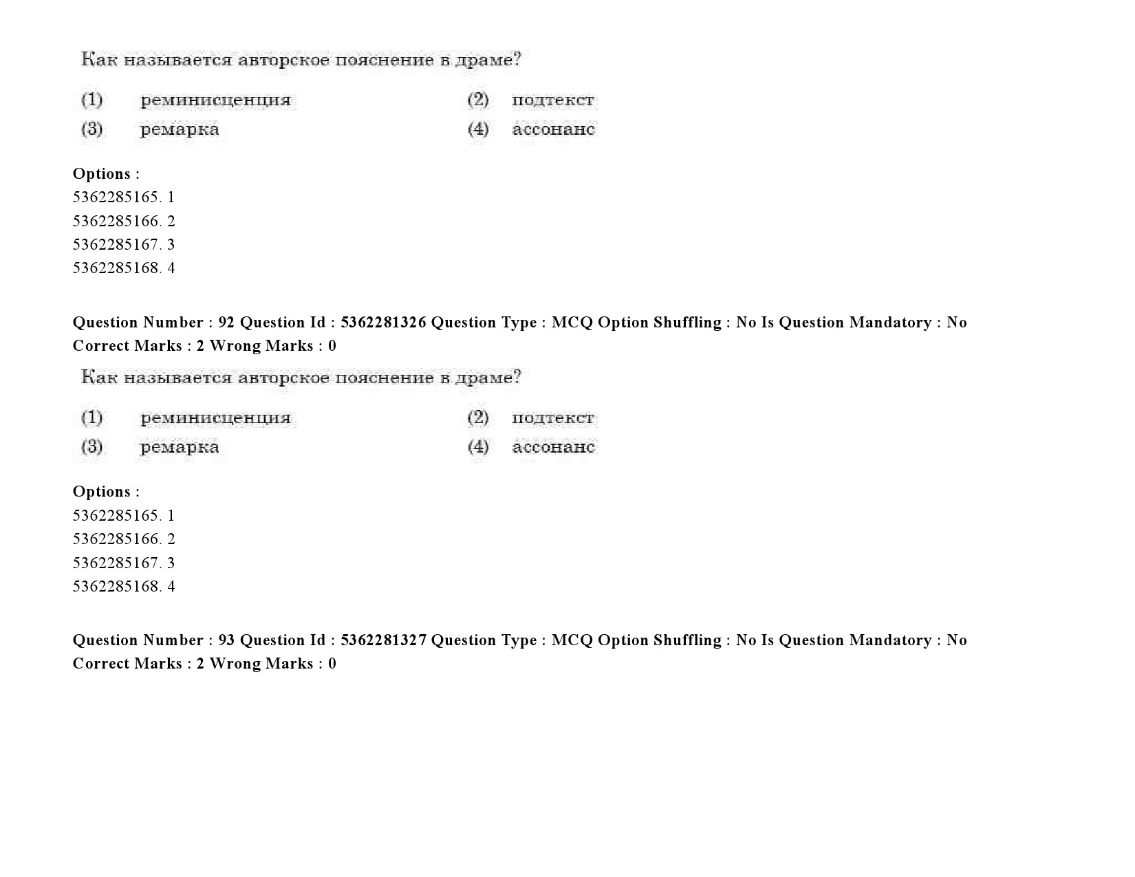 UGC NET Russian Question Paper September 2020 113