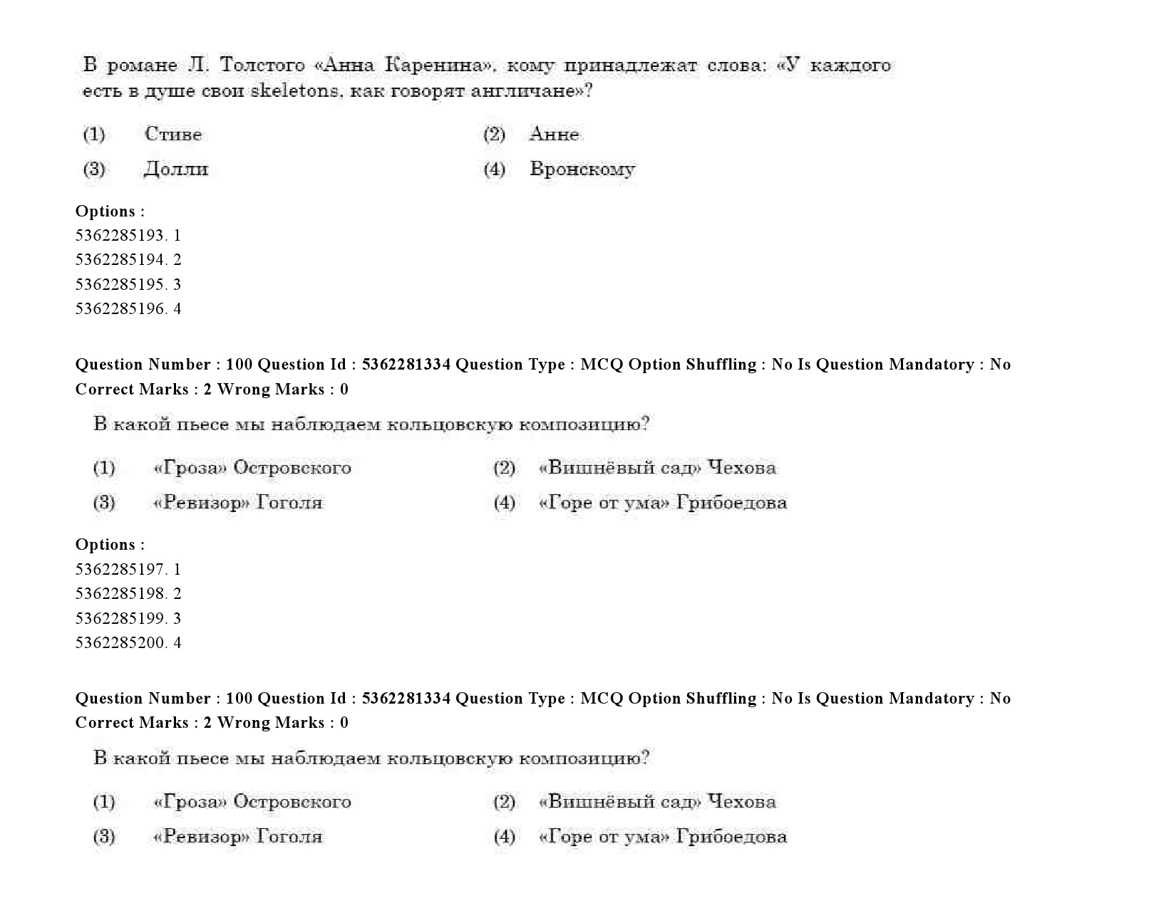 UGC NET Russian Question Paper September 2020 120