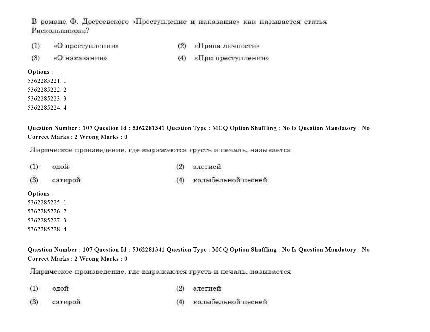 UGC NET Russian Question Paper September 2020 126