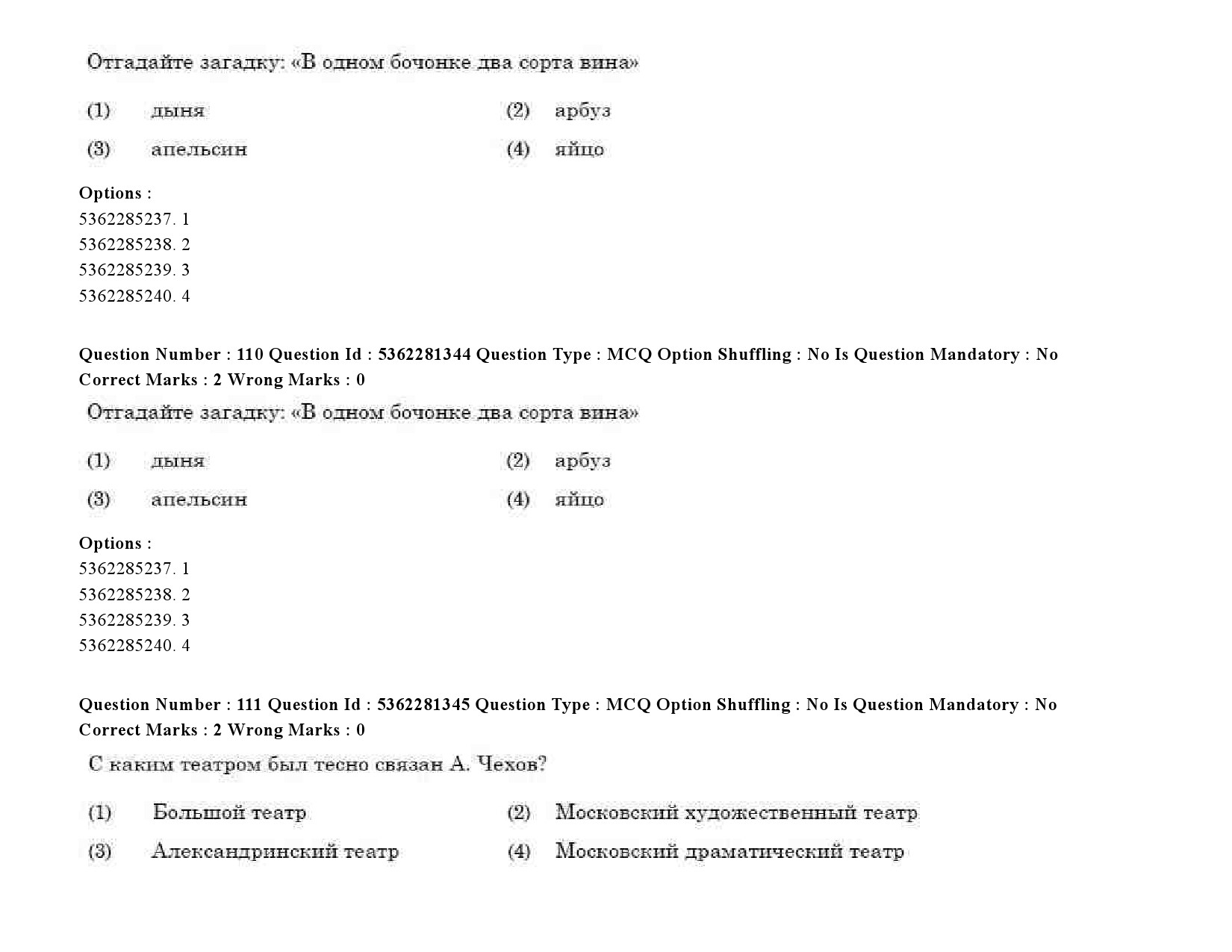 UGC NET Russian Question Paper September 2020 129