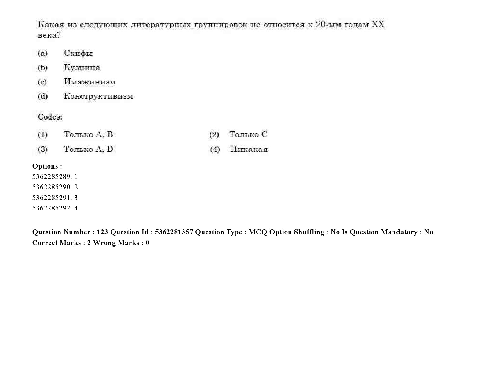 UGC NET Russian Question Paper September 2020 143