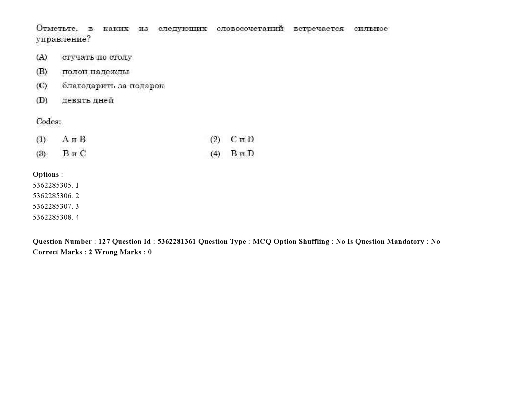 UGC NET Russian Question Paper September 2020 150