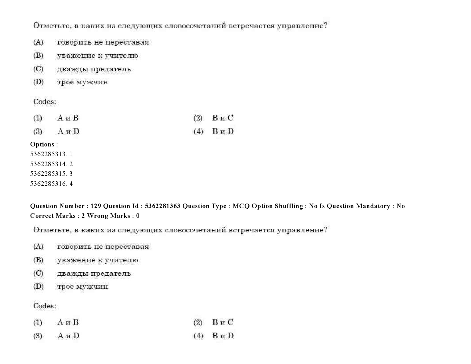 UGC NET Russian Question Paper September 2020 154