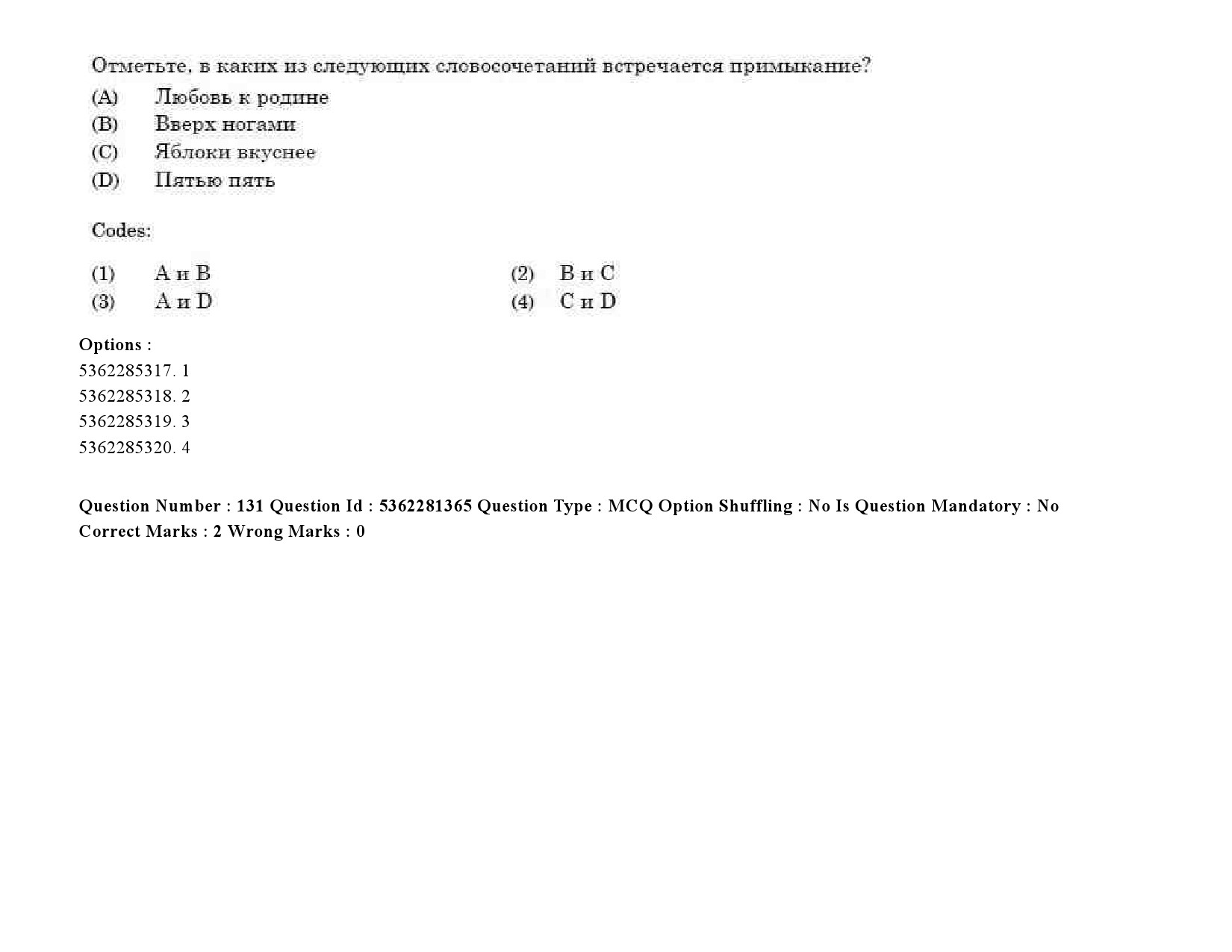 UGC NET Russian Question Paper September 2020 156