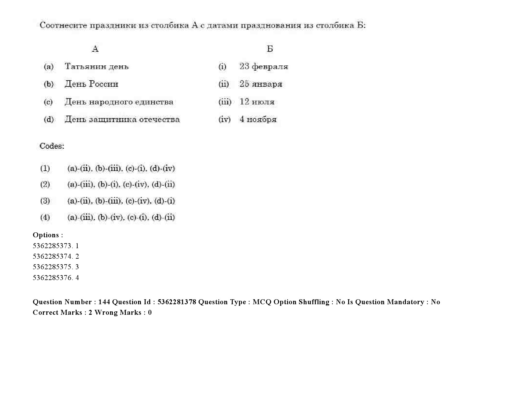 UGC NET Russian Question Paper September 2020 183