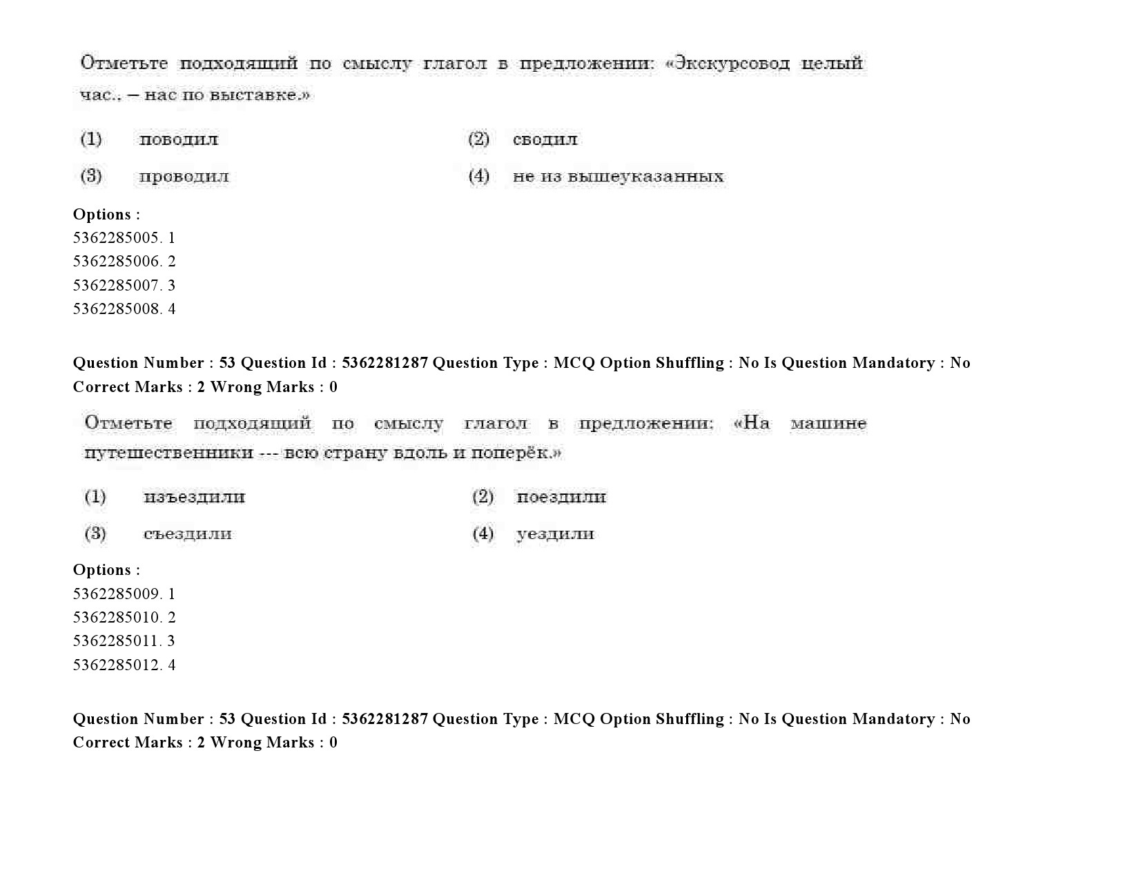 UGC NET Russian Question Paper September 2020 73