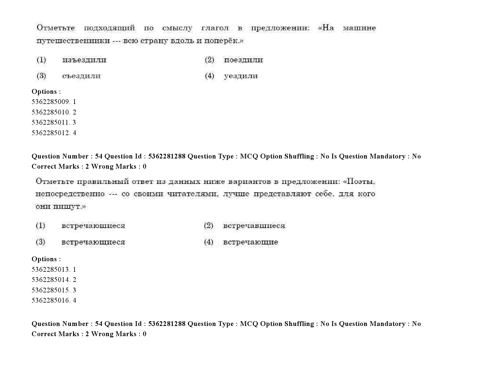 UGC NET Russian Question Paper September 2020 74