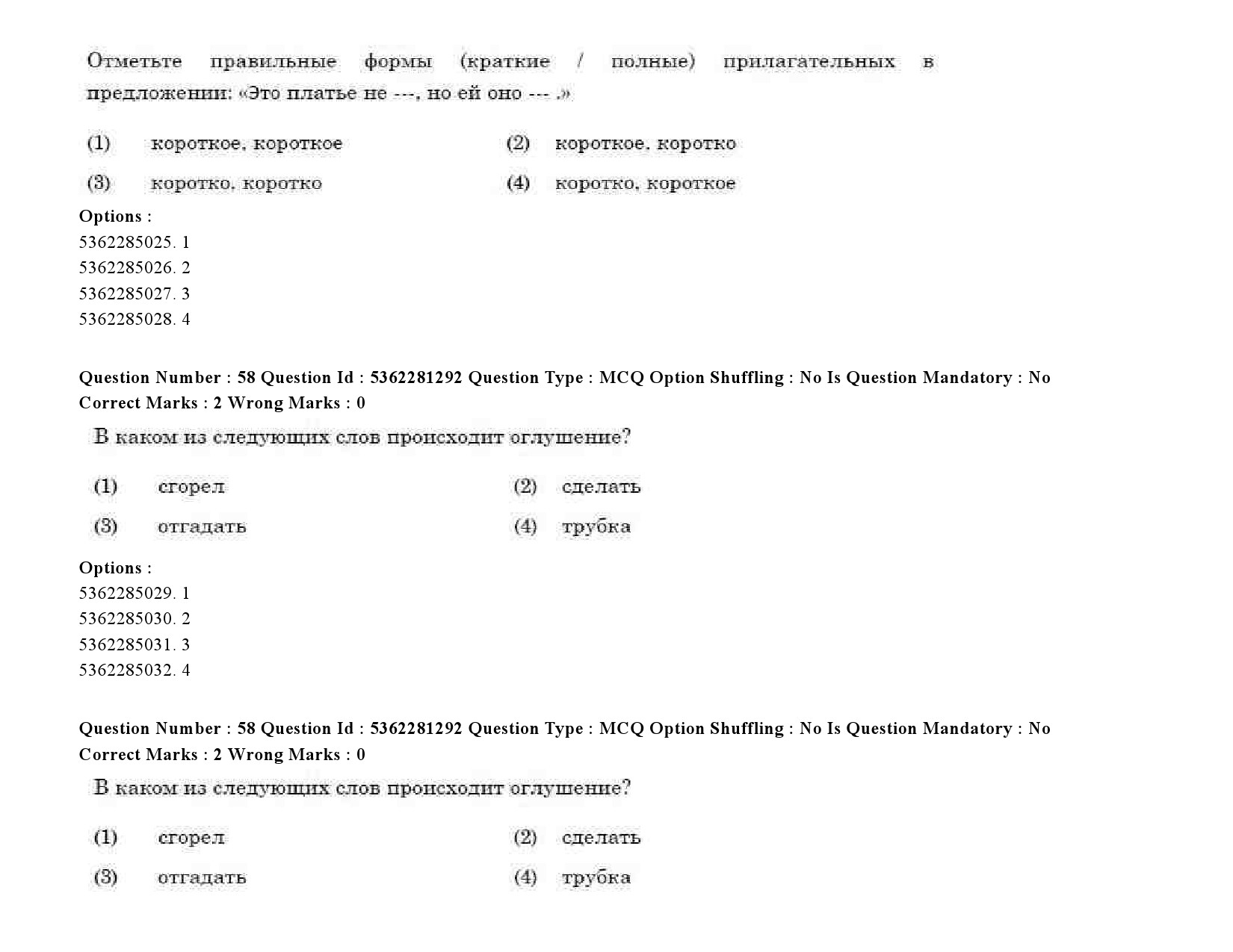 UGC NET Russian Question Paper September 2020 78