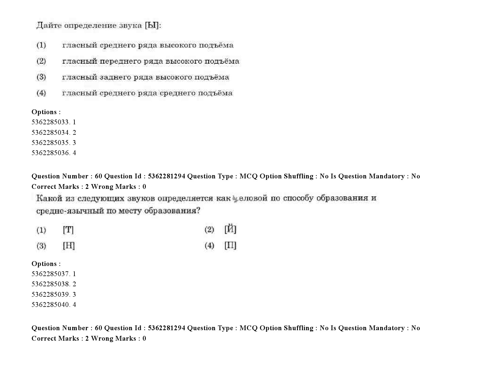 UGC NET Russian Question Paper September 2020 80