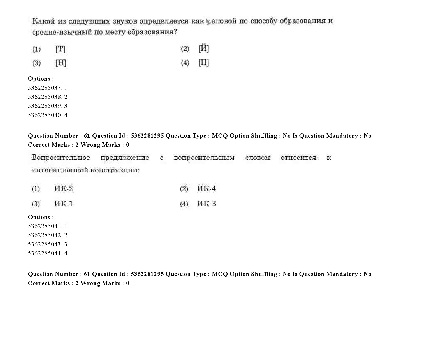 UGC NET Russian Question Paper September 2020 81