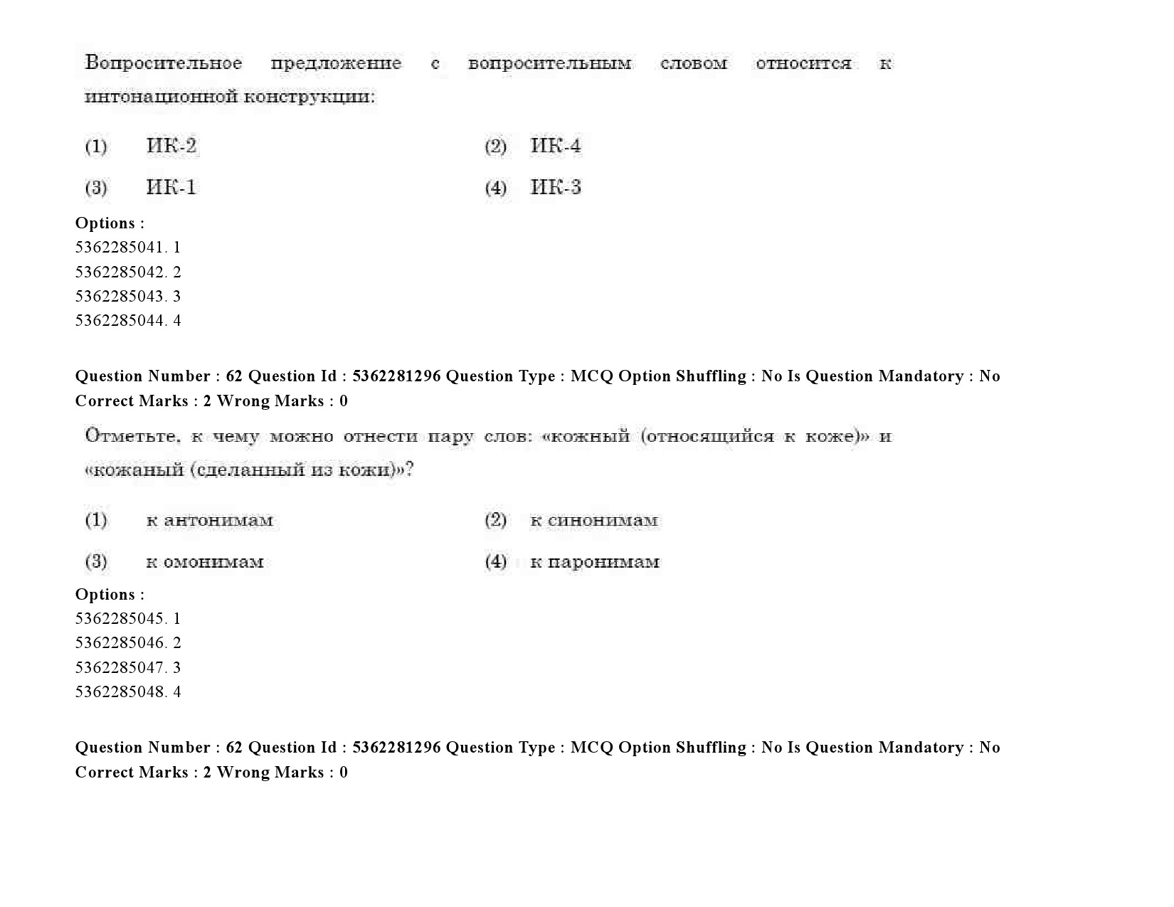 UGC NET Russian Question Paper September 2020 82