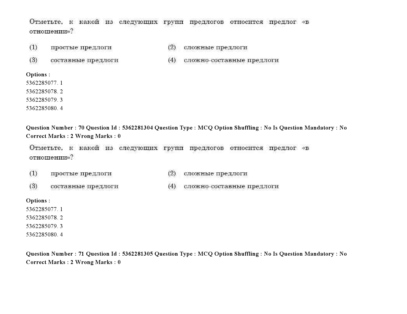 UGC NET Russian Question Paper September 2020 91