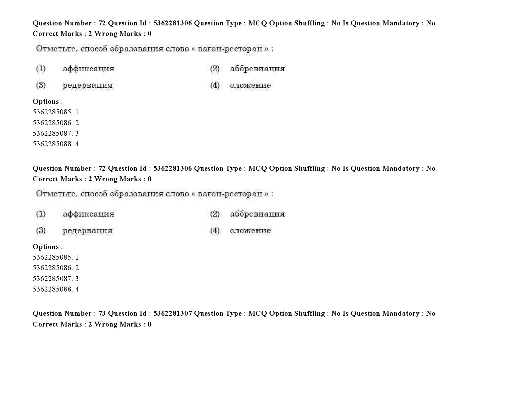 UGC NET Russian Question Paper September 2020 93