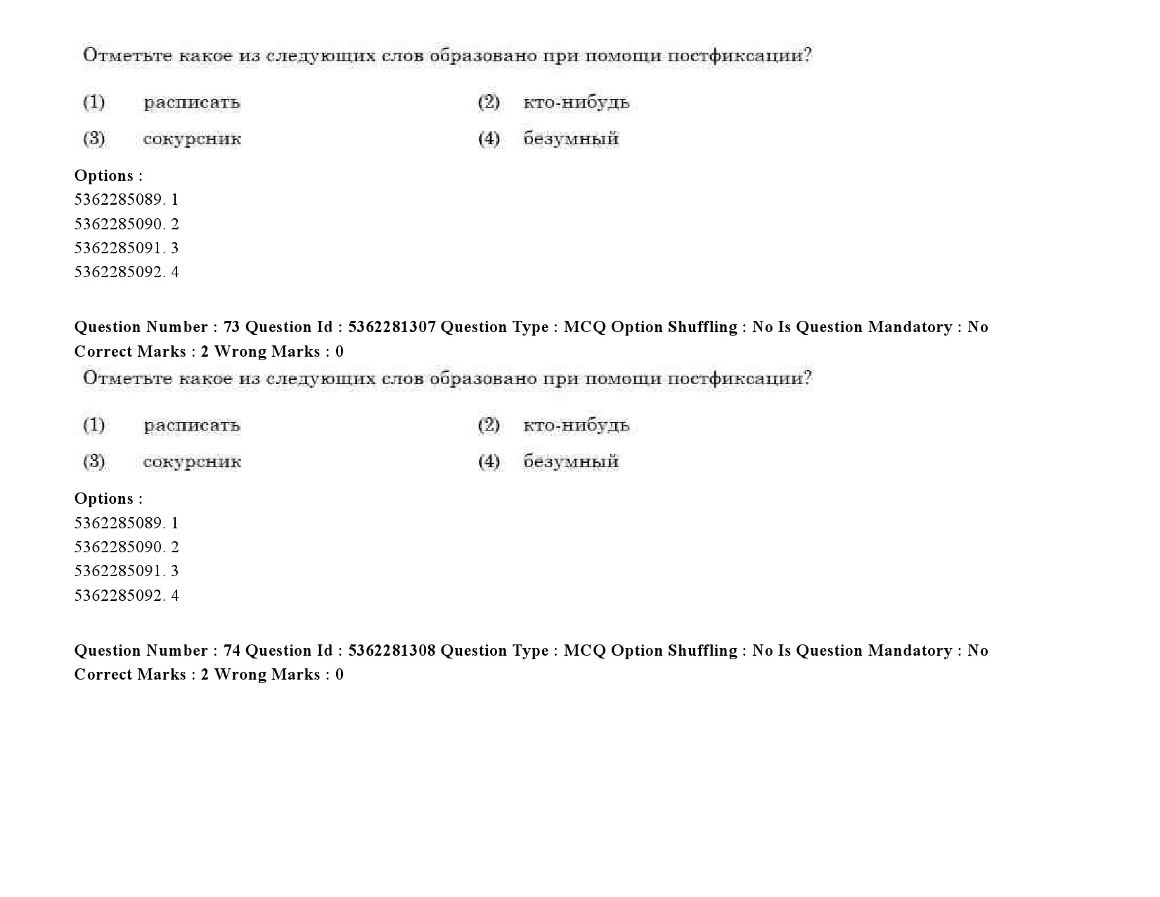 UGC NET Russian Question Paper September 2020 94